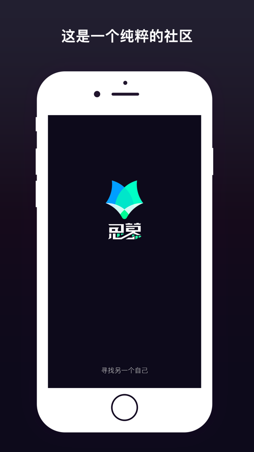 思慕交友app高质量苹果版ios