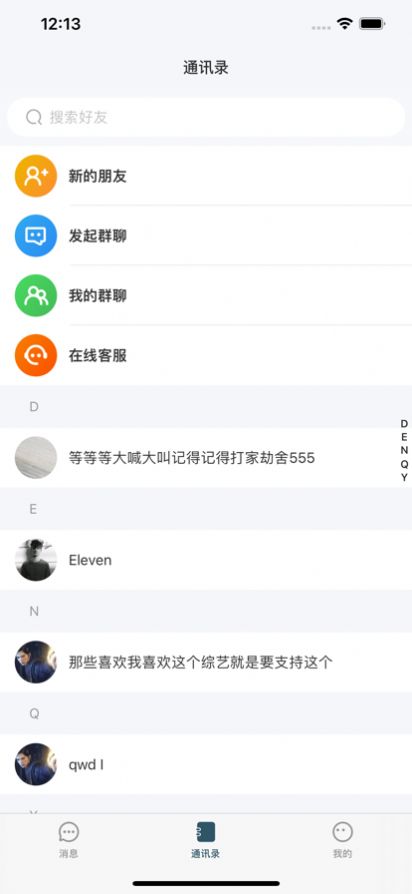 茶趣茶友之间的聊天软件app13.6苹果