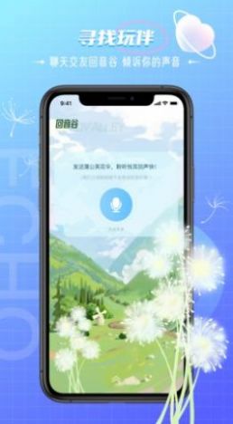 回声语音app软件邀请免费