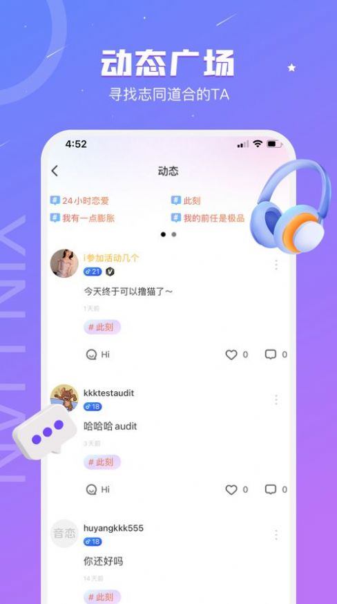 音恋语音处CP交友app官方