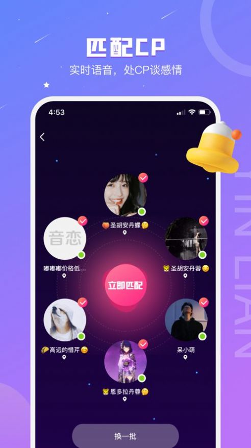 音恋语音处CP交友app官方