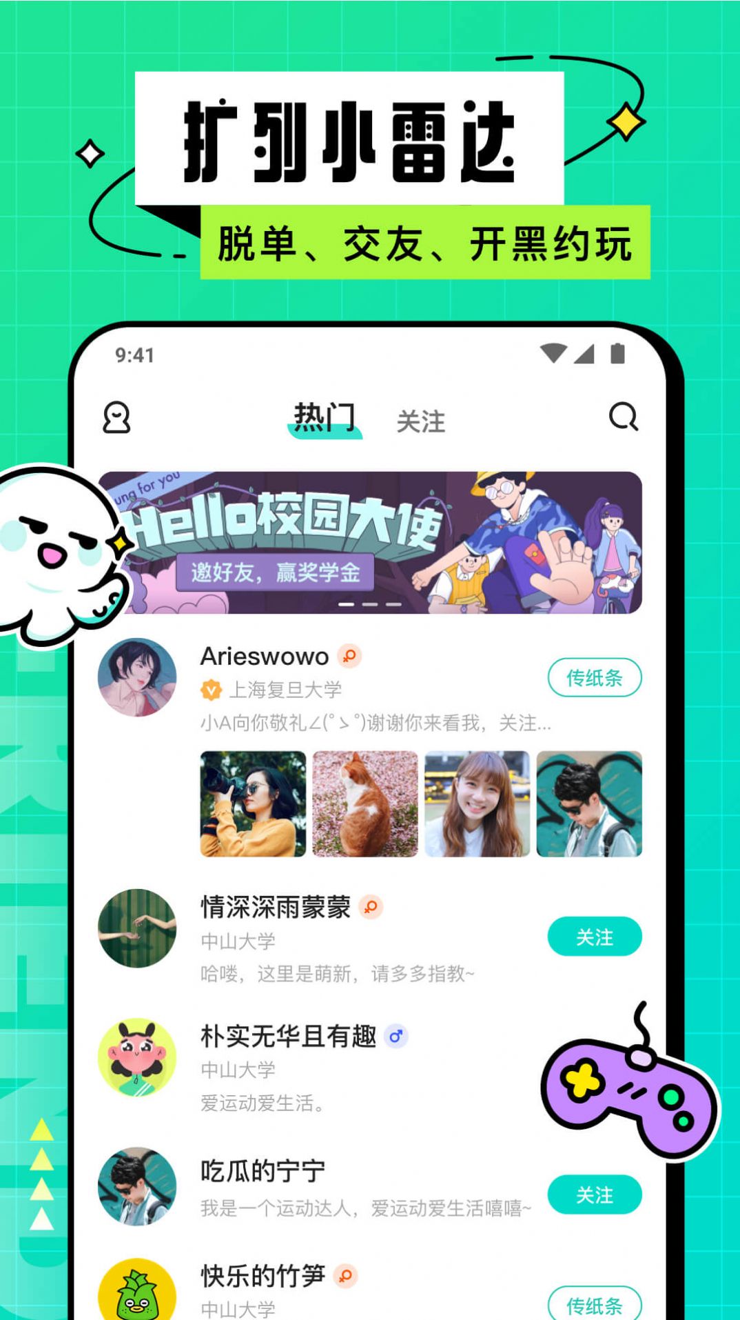 Hello校园app软件最新版