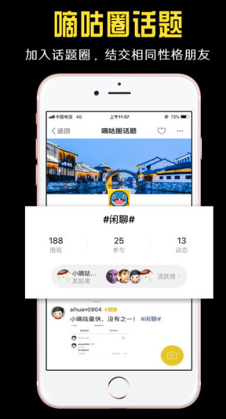 小嘀咕官网app安装