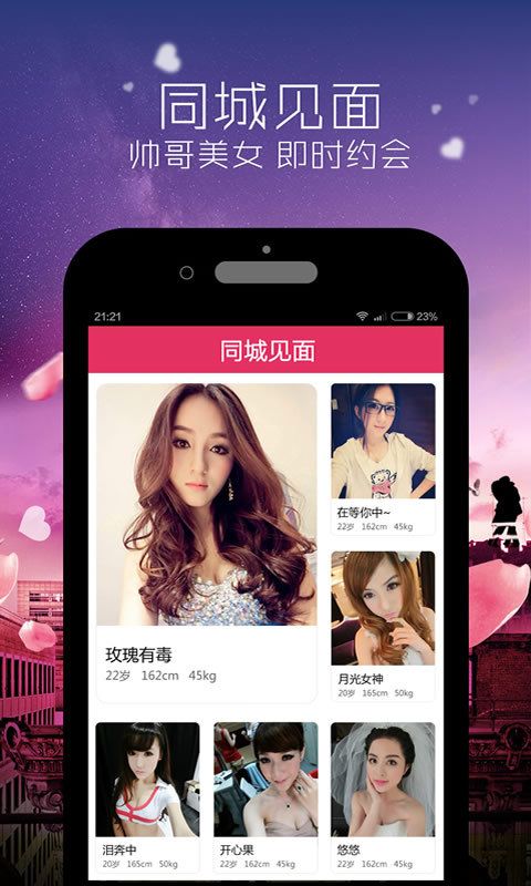 同城嗨聊app手机版软件