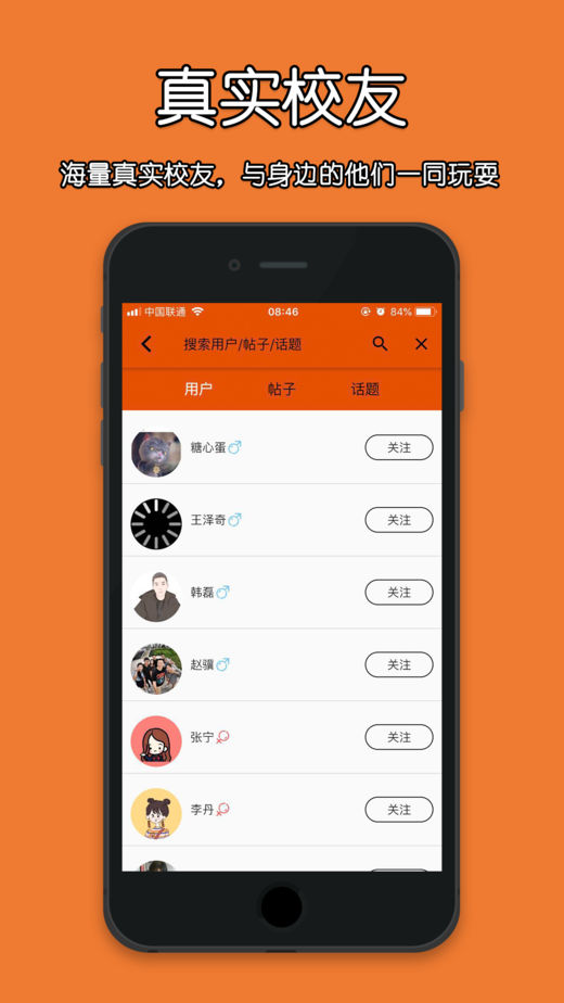 校呦社交app手机版