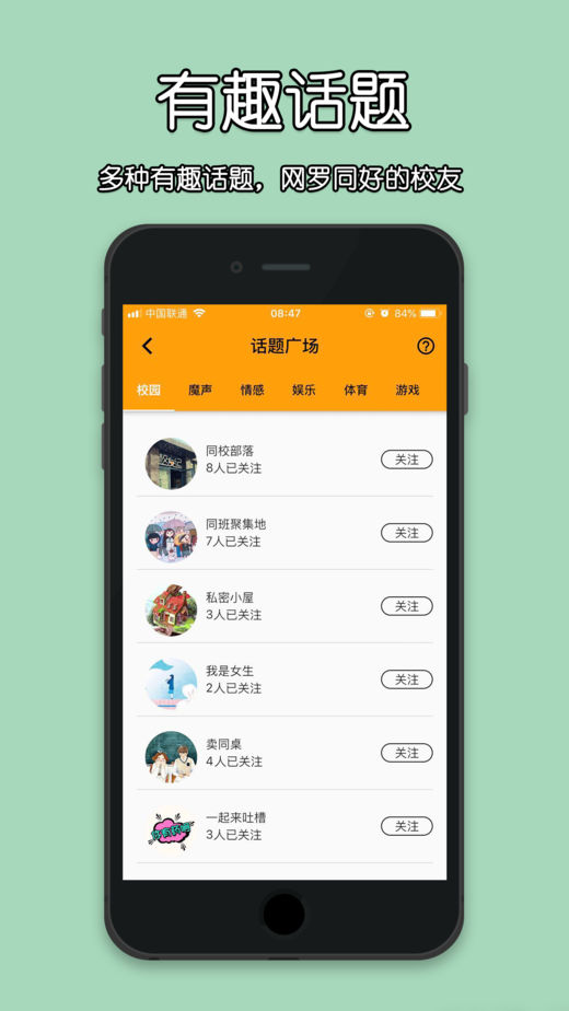 校呦社交app手机版