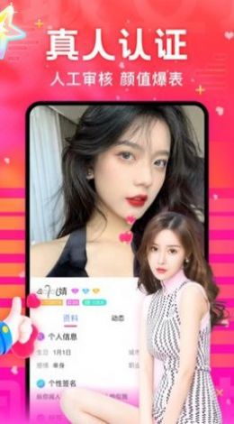 颜遇恋爱交友软件app