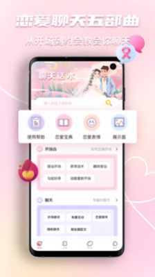 恋爱回复神器免费app