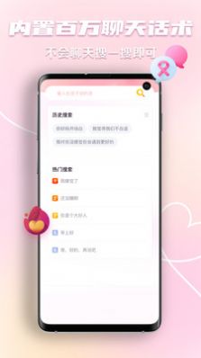 恋爱回复神器免费app