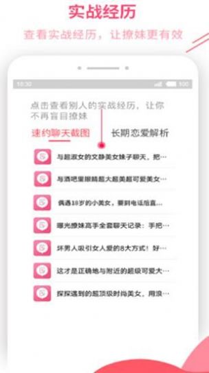 恋爱辅助器apk免费下滑手机版 1.0
