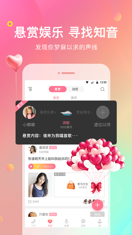 声优热聊语音app官方版