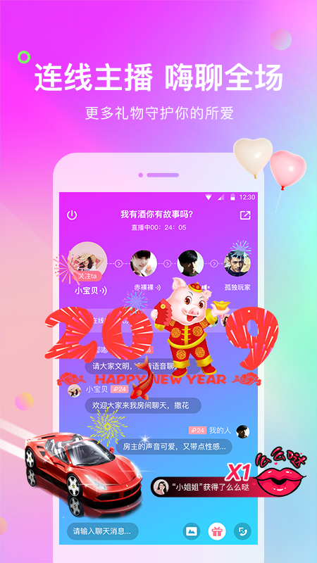 声优热聊语音app官方版
