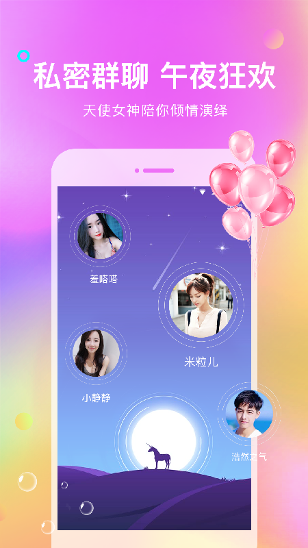 声优热聊语音app官方版