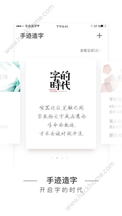 手迹造字iOS苹果版app