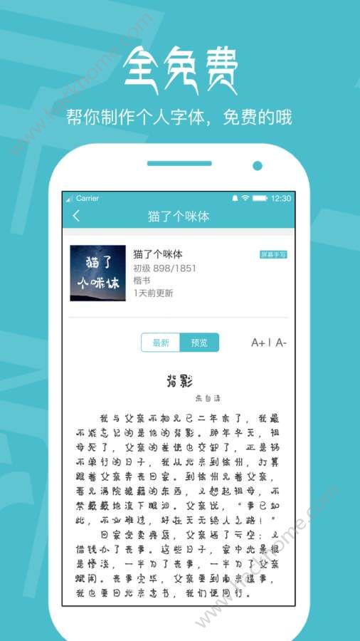 手迹造字个性字体app手机版
