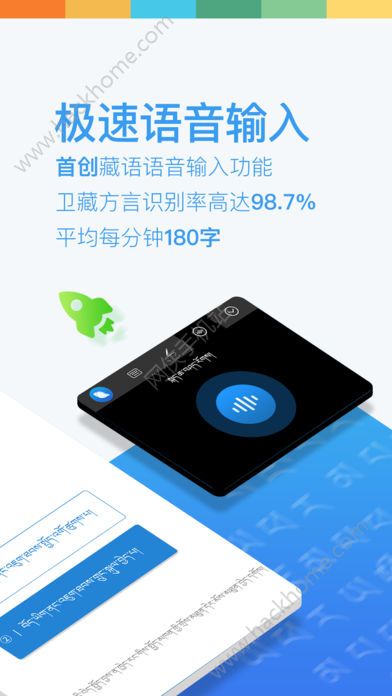 东噶藏文输入法app官方版苹果手机