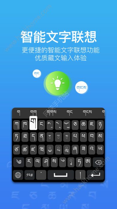 东噶藏文输入法app官方版苹果手机