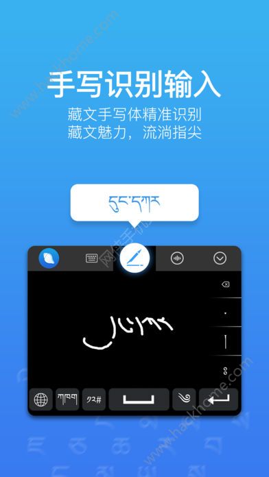 东噶藏文输入法app官方版苹果手机