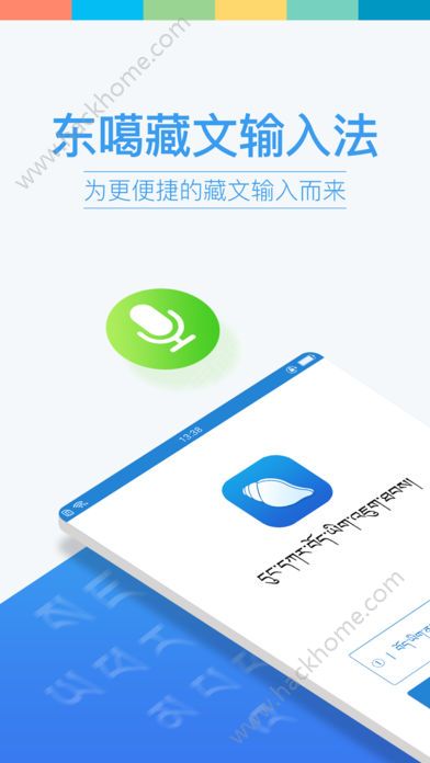 东噶藏文输入法app官方版苹果手机