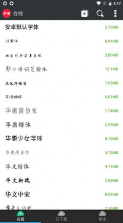 极光字体管家app软件