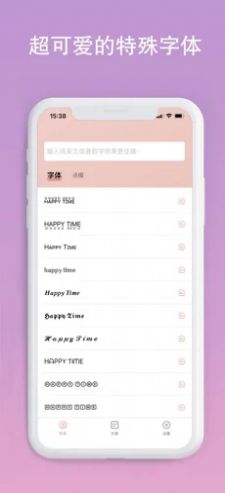 萌兔文字app官方最新版