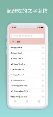 萌兔文字app官方最新版