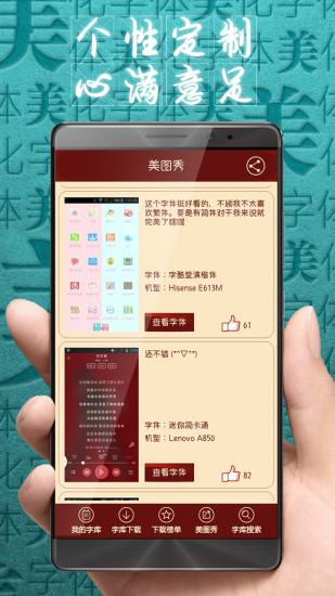 华为手机字体美化软件app官方版