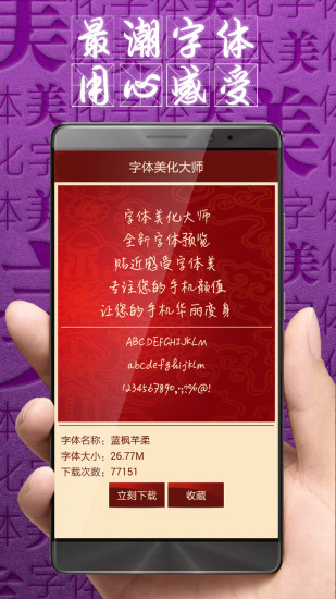 华为手机字体美化软件app官方版