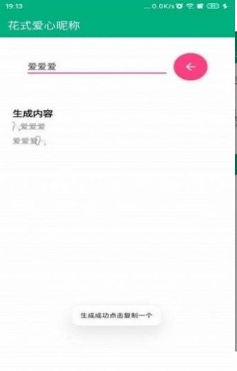 像心形的符号带尾巴昵称免费版软件
