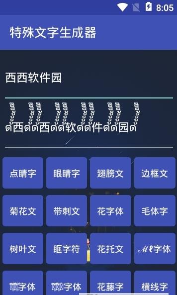 特殊文字生成器(网名符号)软件app