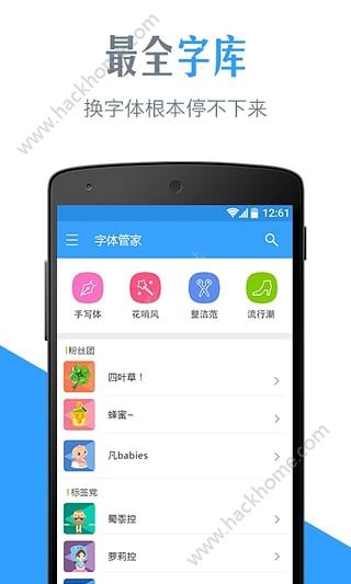 腾讯字体管家官方app手机版