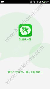 微信字体秀app官方版安卓手机