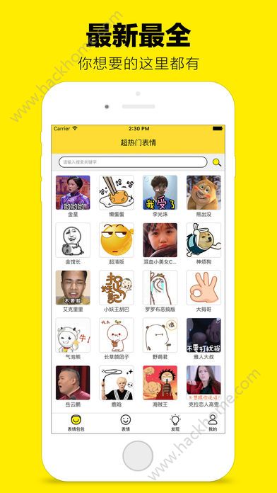 超热门表情app安卓版手机