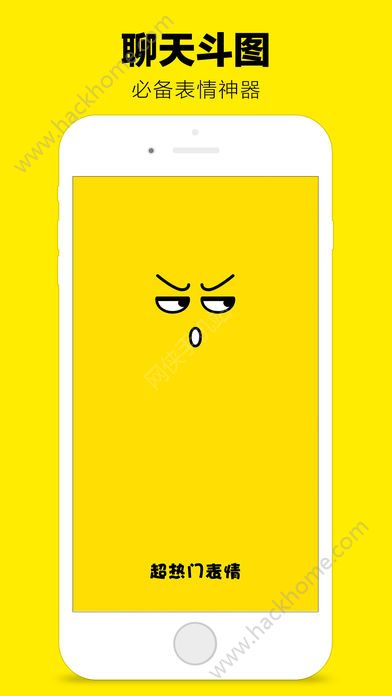 超热门表情app安卓版手机