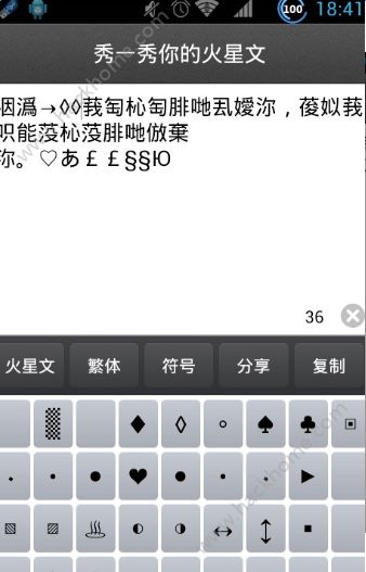 秀火星文app手机版