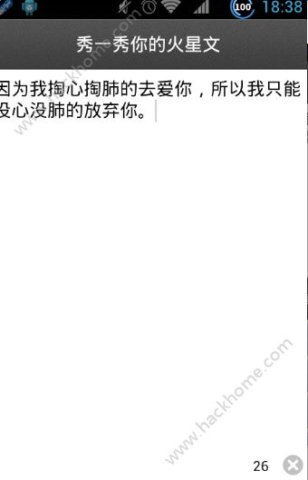 秀火星文app手机版