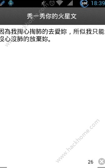 秀火星文app手机版