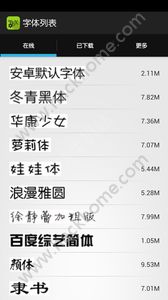 华康少女字体管家app手机版