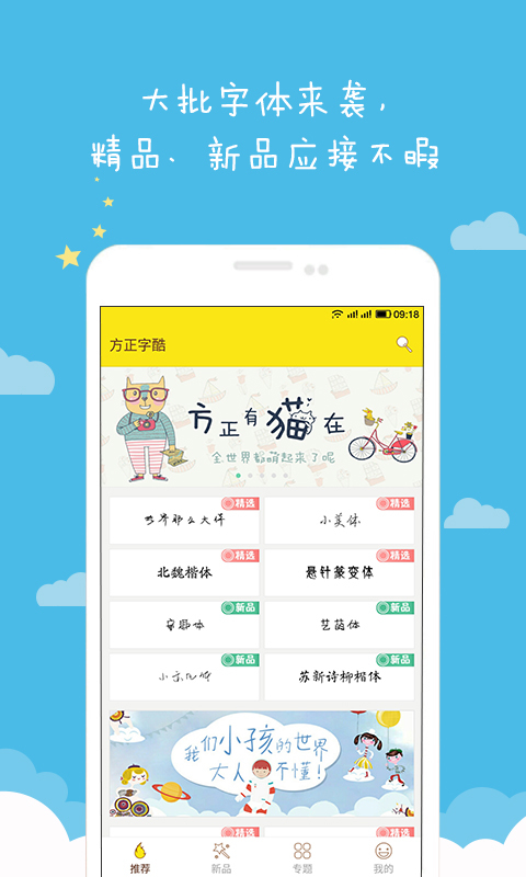 方正字酷官网安装手机版