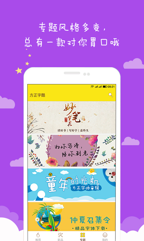方正字酷官网安装手机版