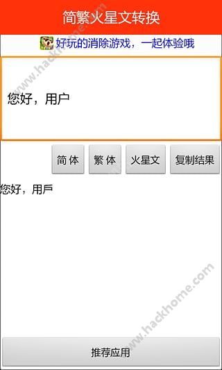 简繁火星文转换app手机版