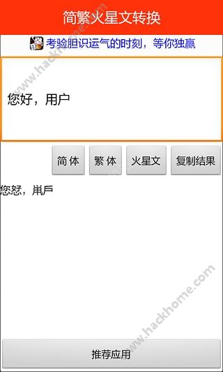 简繁火星文转换app手机版