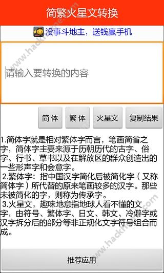 简繁火星文转换app手机版