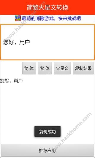 简繁火星文转换app手机版
