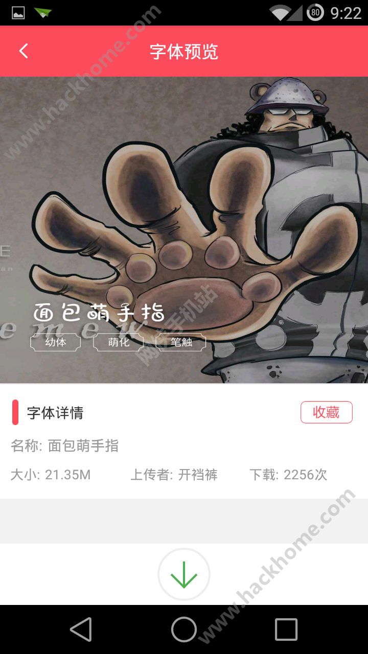 颜字体app手机版