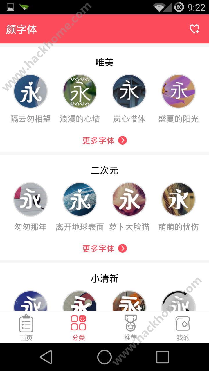 颜字体app手机版