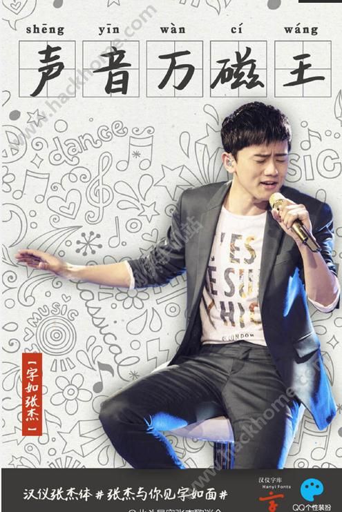 汉仪张杰字体