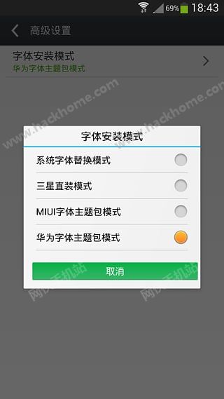 超炫字体管家手机版app