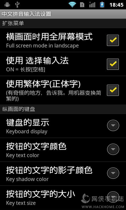 中文汉语拼音输入法app手机版
