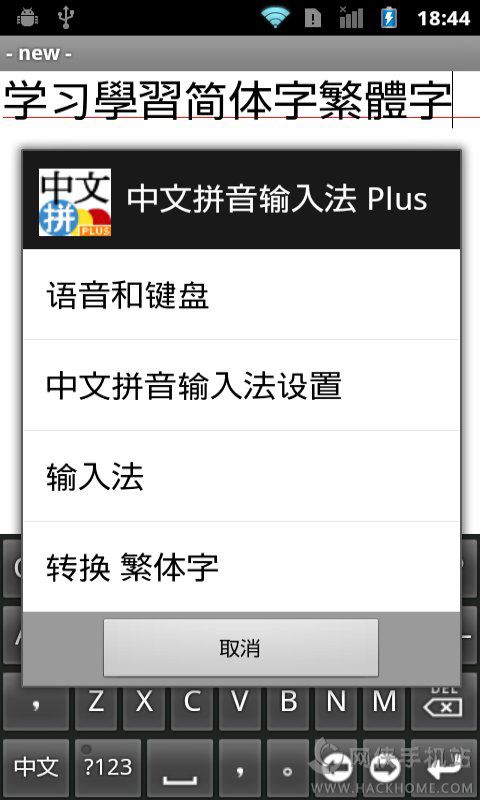 中文汉语拼音输入法app手机版